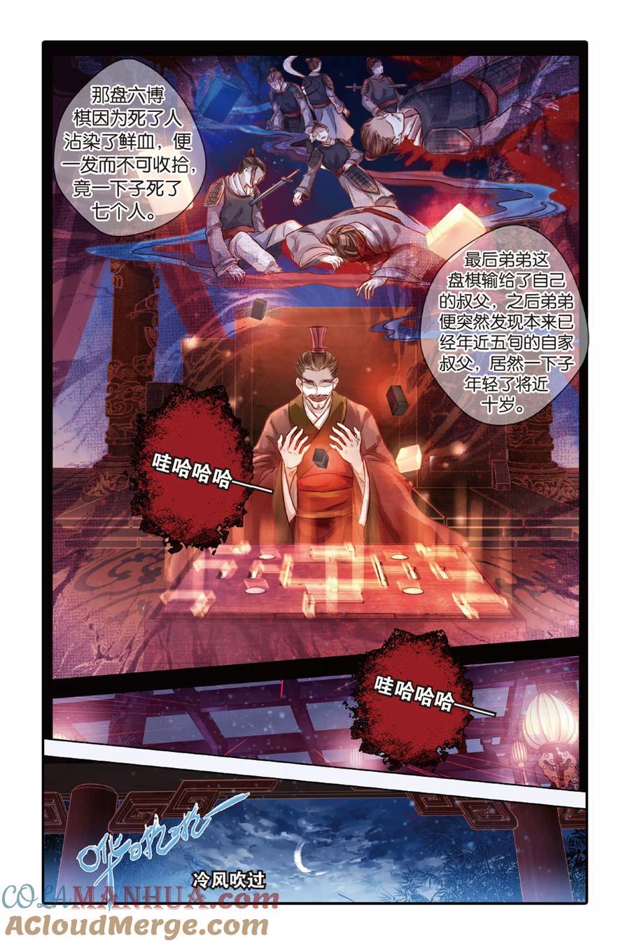 第40话六博棋（上玄月）-哑舍-玄色 晓泊（第21张）