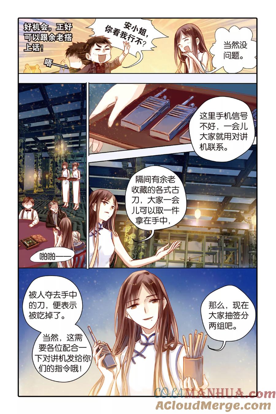 第40话六博棋（上玄月）-哑舍-玄色 晓泊（第9张）