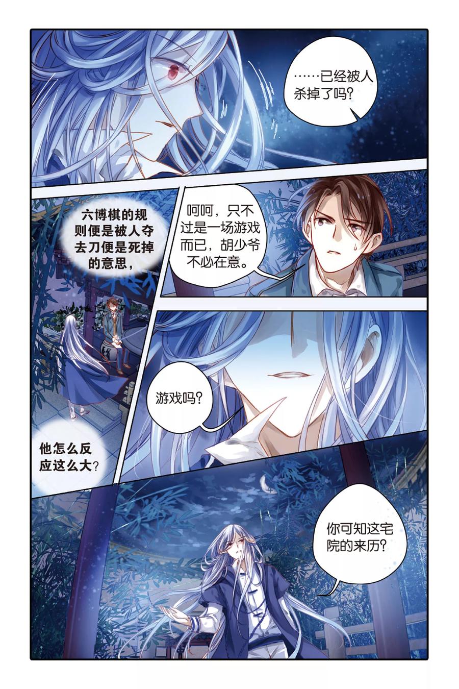 第40话六博棋（上玄月）-哑舍-玄色 晓泊（第16张）