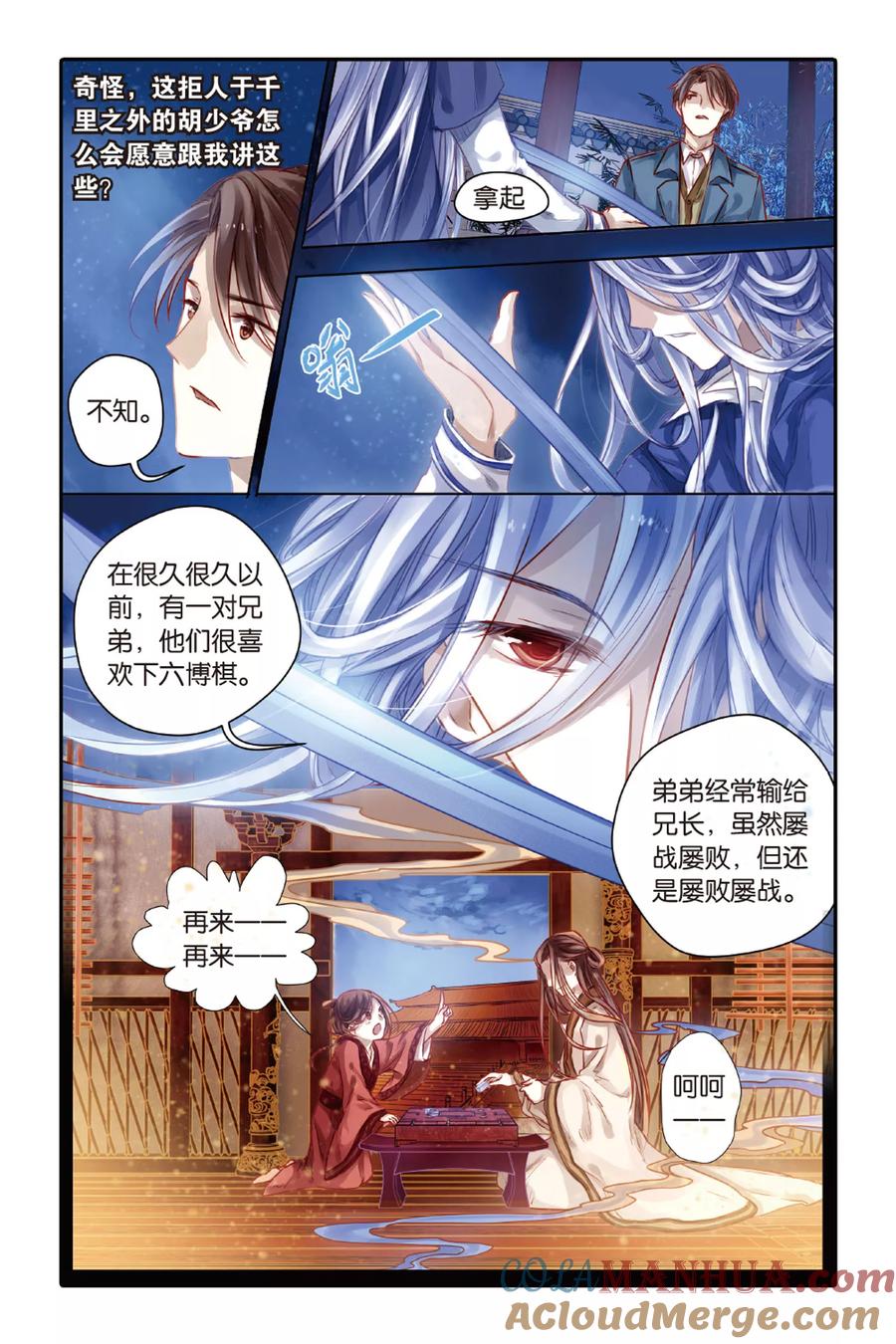 第40话六博棋（上玄月）-哑舍-玄色 晓泊（第17张）
