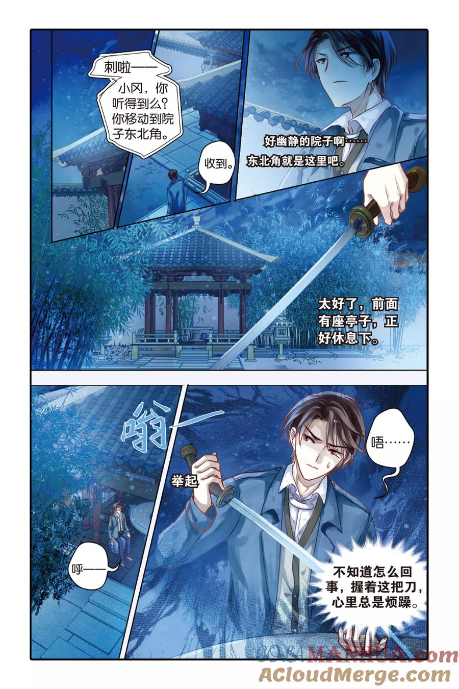 第40话六博棋（上玄月）-哑舍-玄色 晓泊（第13张）