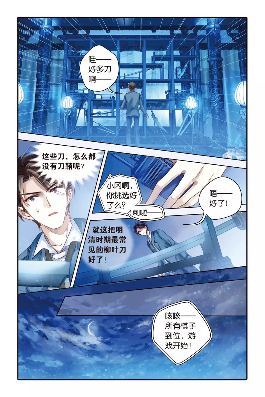 第40话六博棋（上玄月）-哑舍-玄色 晓泊（第12张）