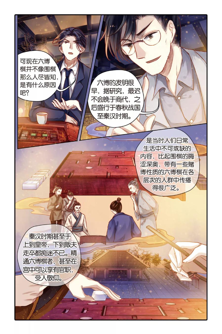 第40话六博棋（上玄月）-哑舍-玄色 晓泊（第2张）