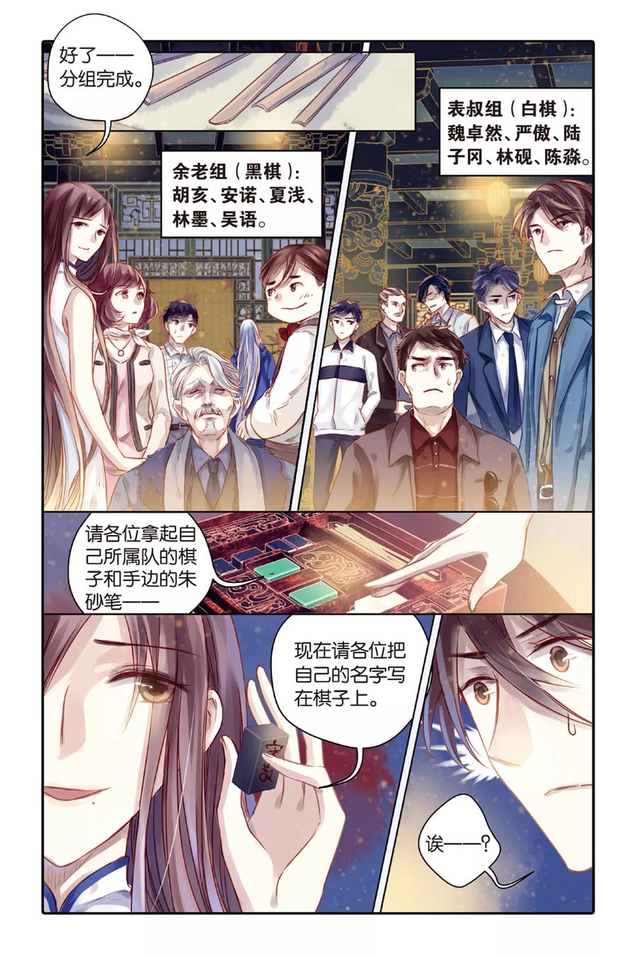 第40话六博棋（上玄月）-哑舍-玄色 晓泊（第10张）