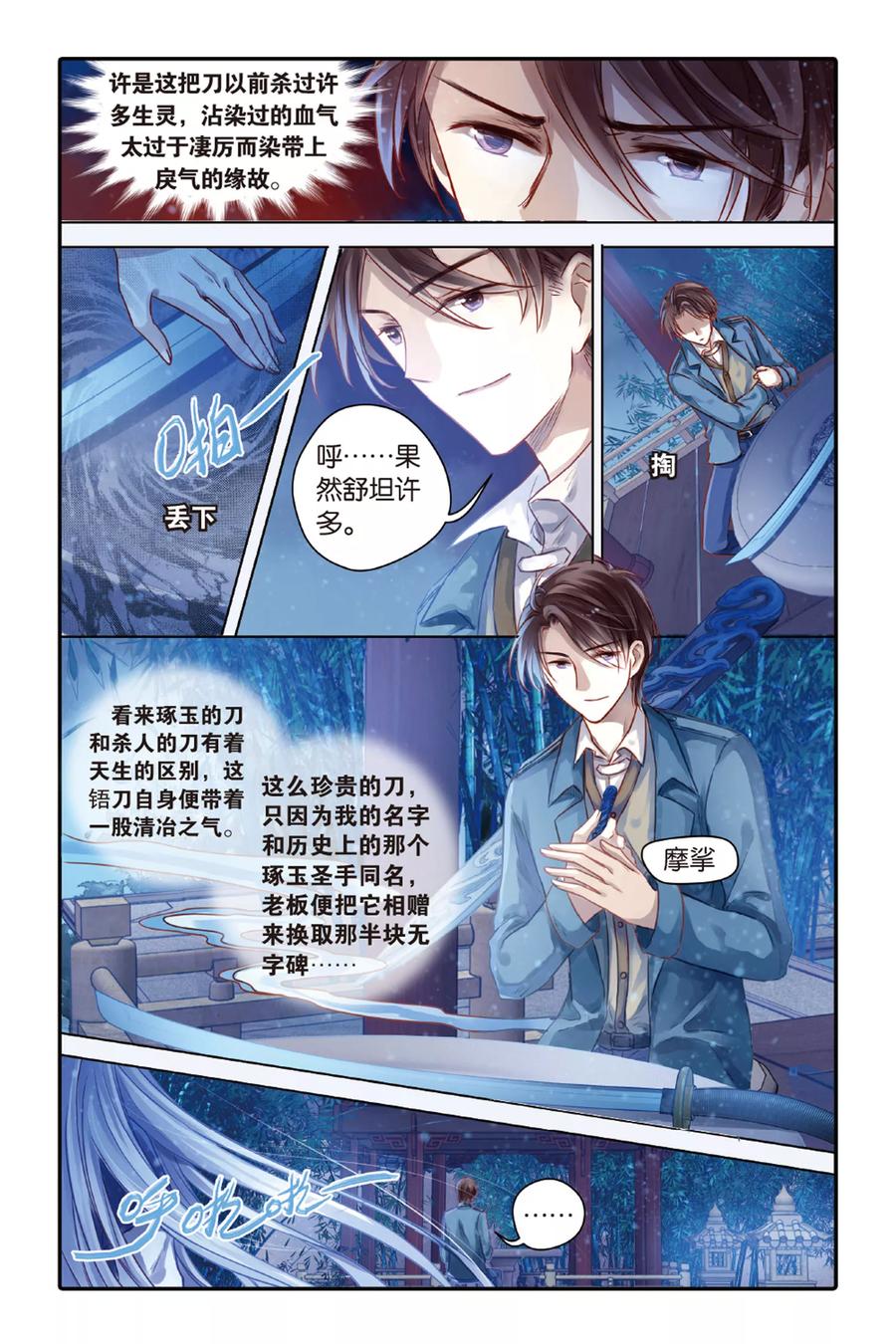 第40话六博棋（上玄月）-哑舍-玄色 晓泊（第14张）