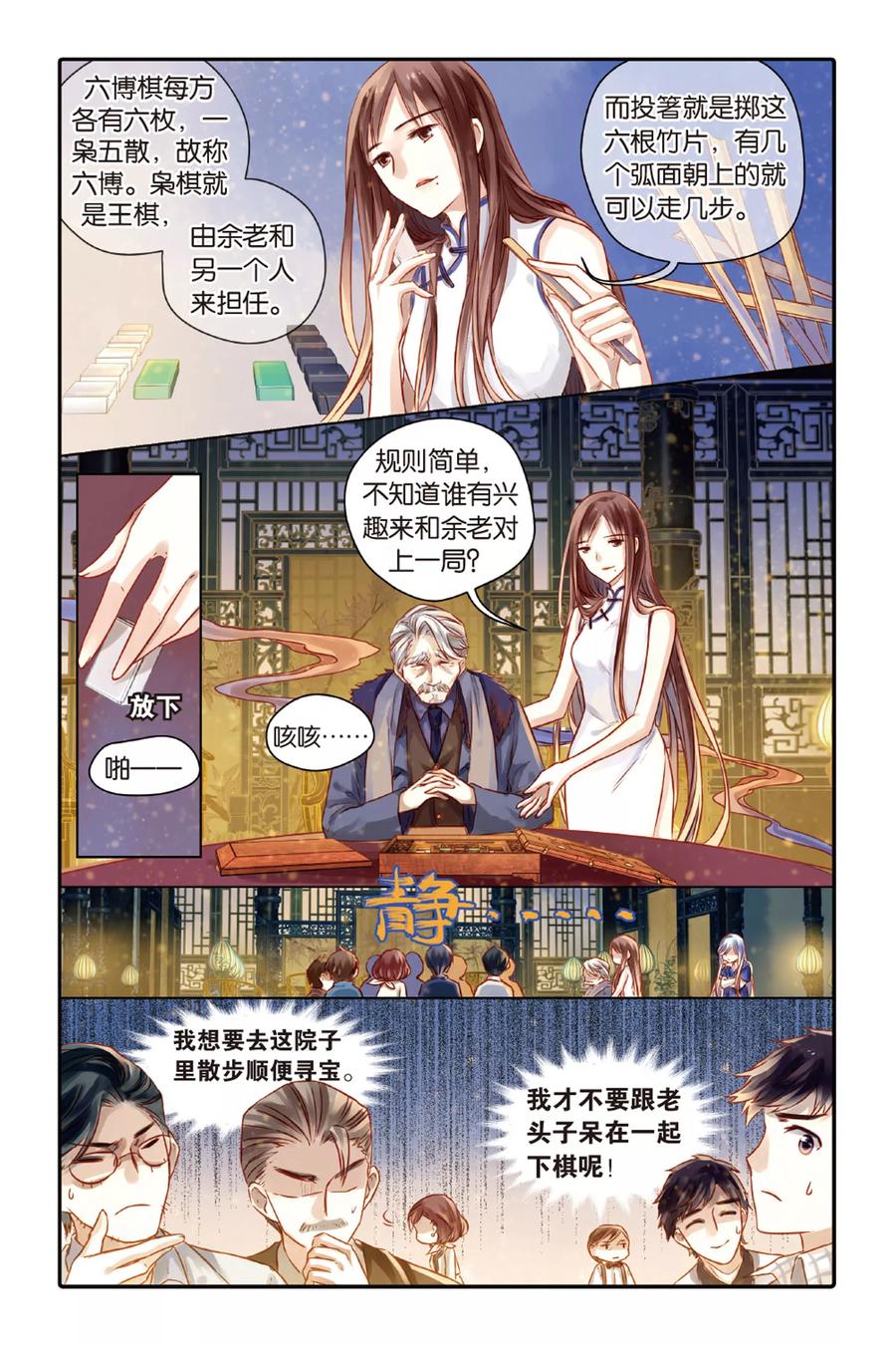第40话六博棋（上玄月）-哑舍-玄色 晓泊（第8张）