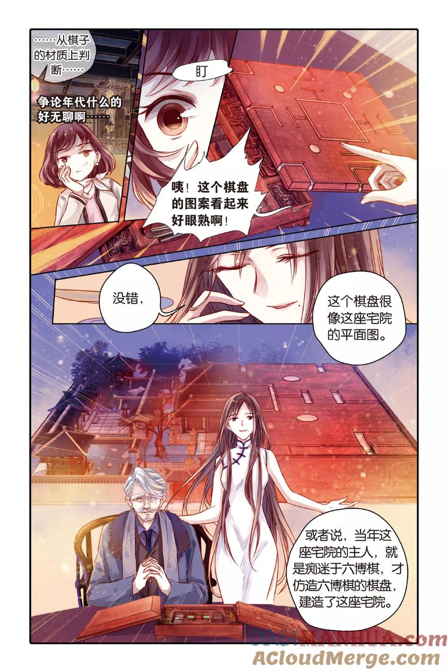 第40话六博棋（上玄月）-哑舍-玄色 晓泊（第5张）
