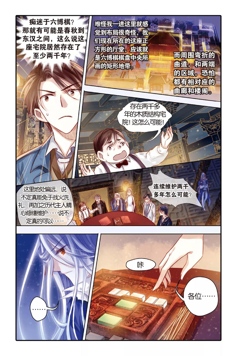 第40话六博棋（上玄月）-哑舍-玄色 晓泊（第6张）