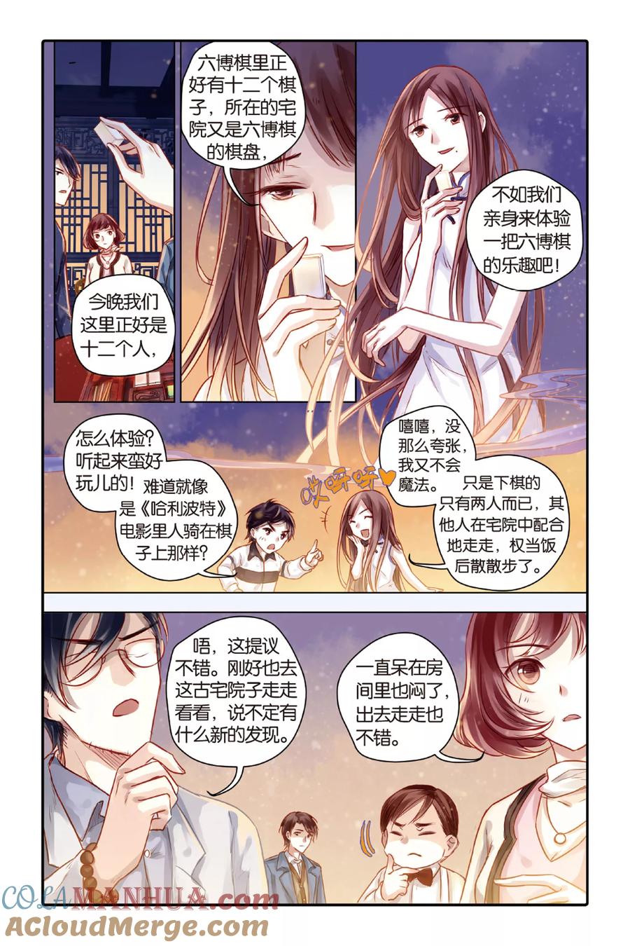 第40话六博棋（上玄月）-哑舍-玄色 晓泊（第7张）