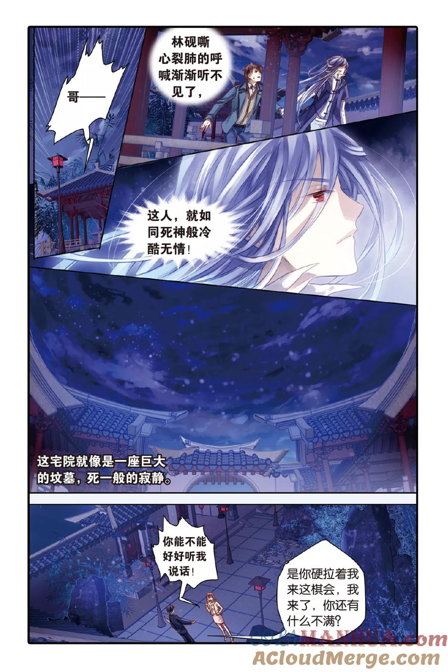 第41话六博棋（下玄月）-哑舍-玄色 晓泊（第13张）