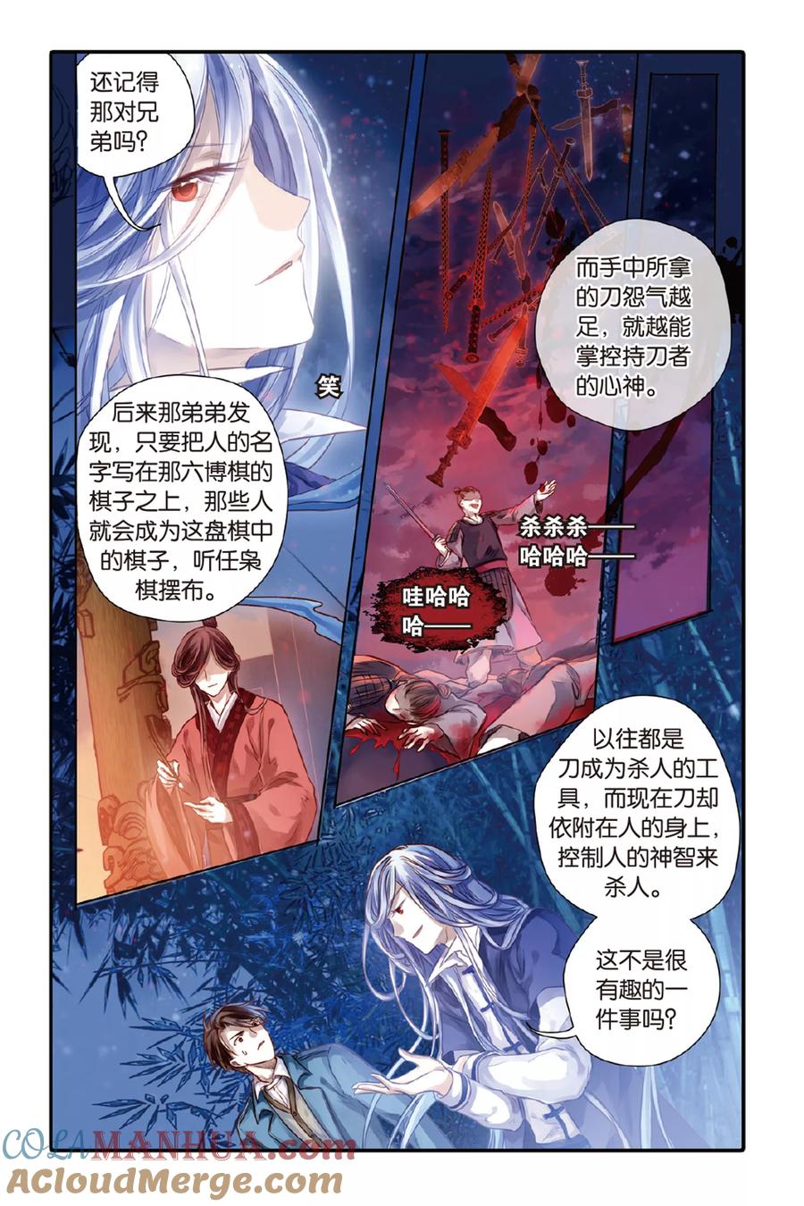 第41话六博棋（下玄月）-哑舍-玄色 晓泊（第9张）