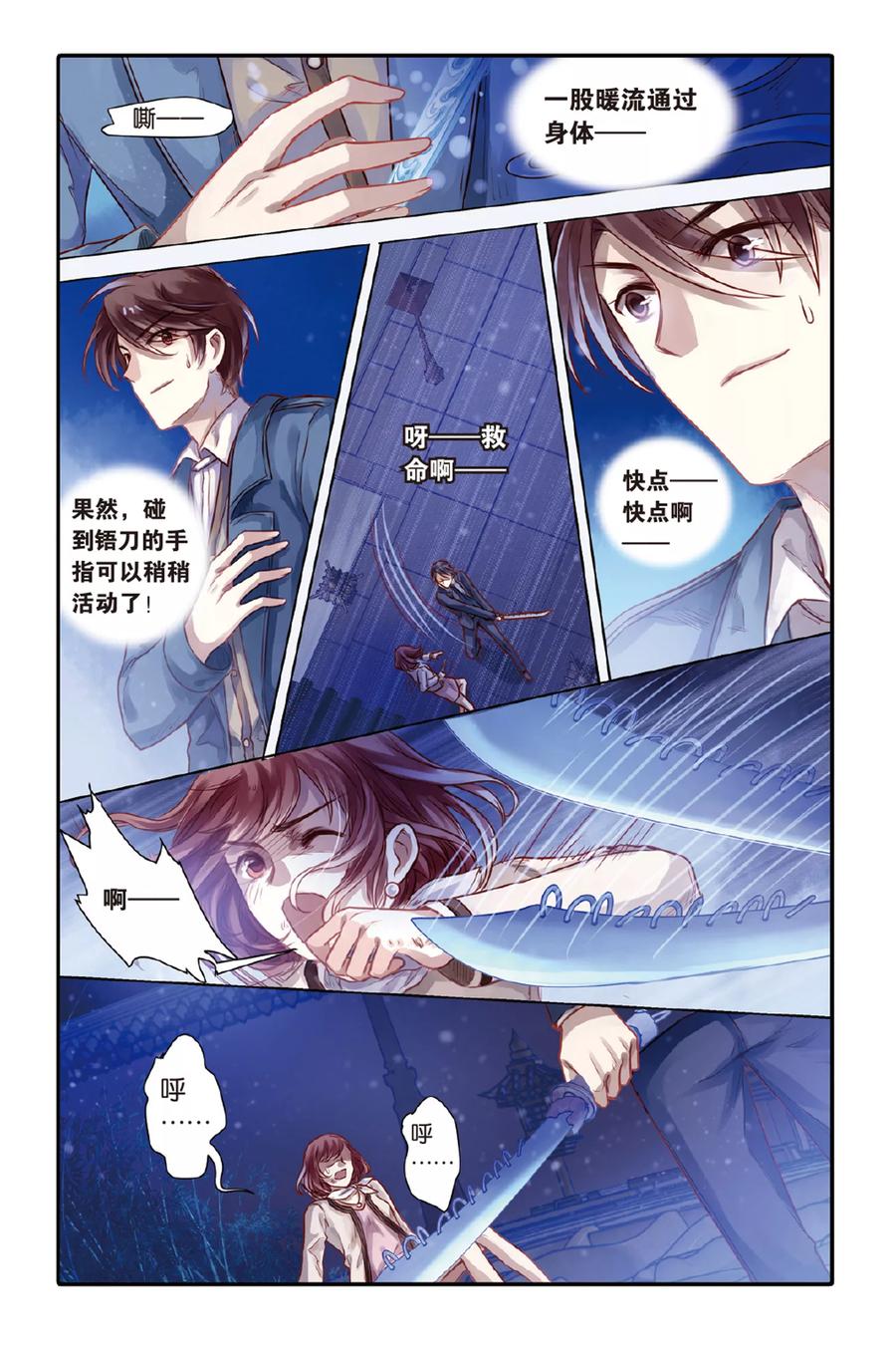 第41话六博棋（下玄月）-哑舍-玄色 晓泊（第22张）