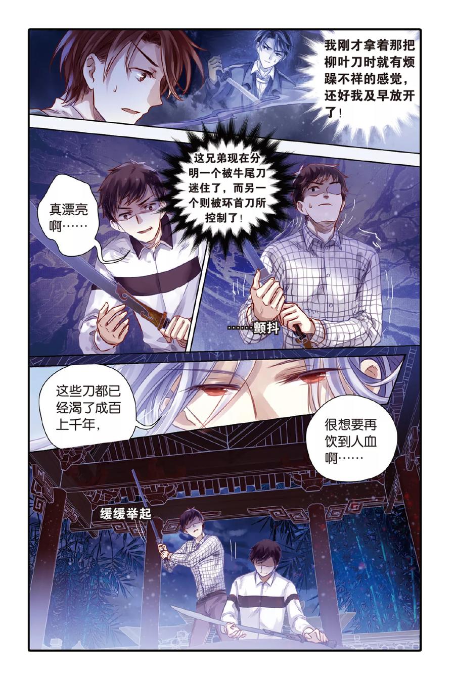 第41话六博棋（下玄月）-哑舍-玄色 晓泊（第10张）