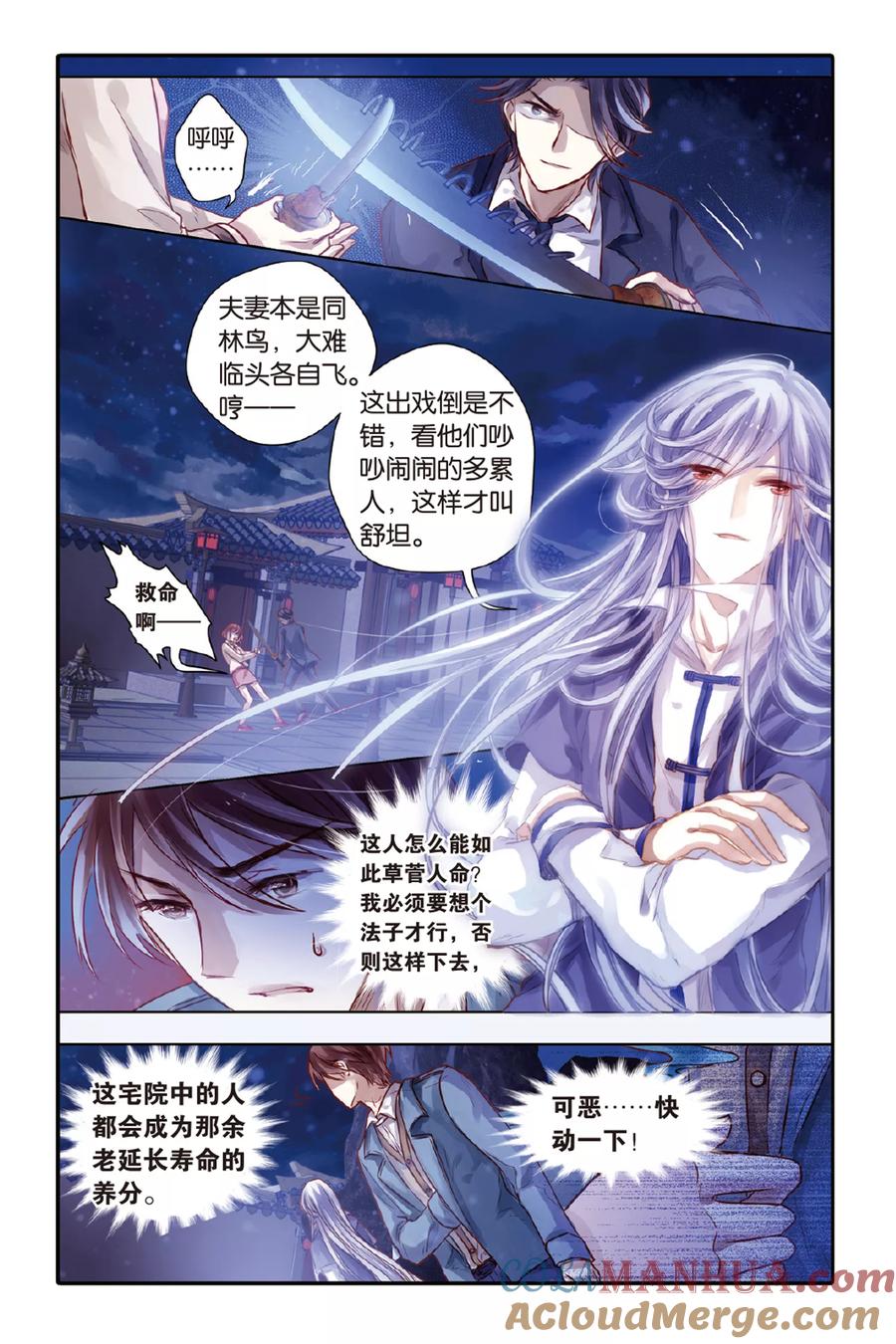 第41话六博棋（下玄月）-哑舍-玄色 晓泊（第21张）