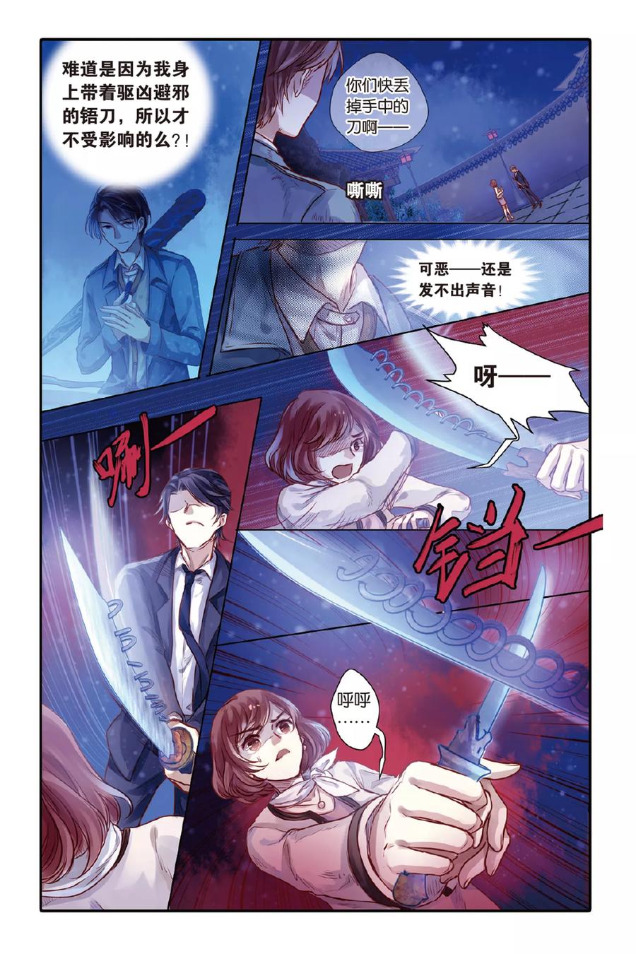 第41话六博棋（下玄月）-哑舍-玄色 晓泊（第20张）