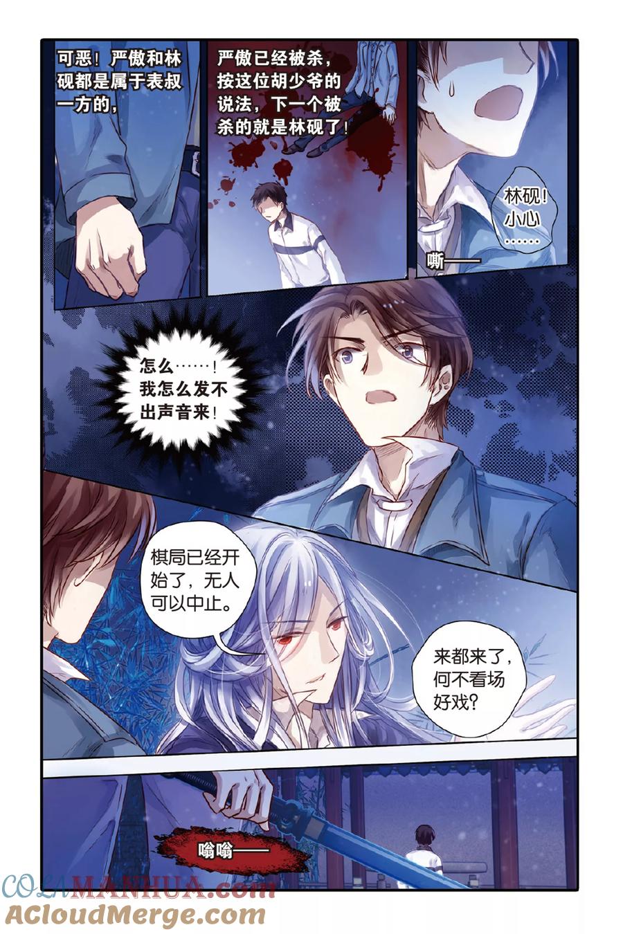 第41话六博棋（下玄月）-哑舍-玄色 晓泊（第7张）