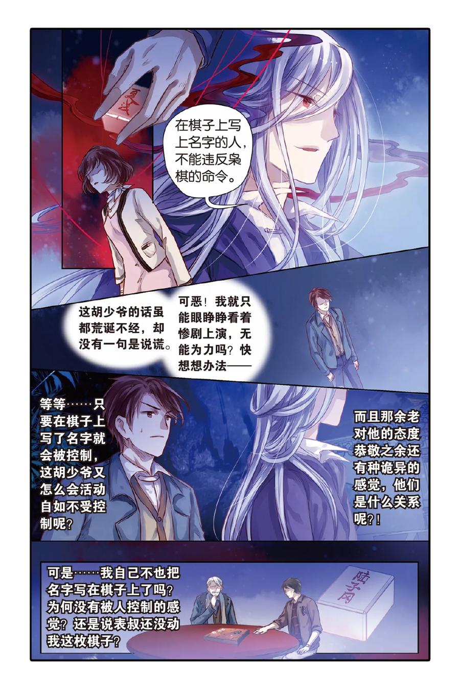 第41话六博棋（下玄月）-哑舍-玄色 晓泊（第16张）
