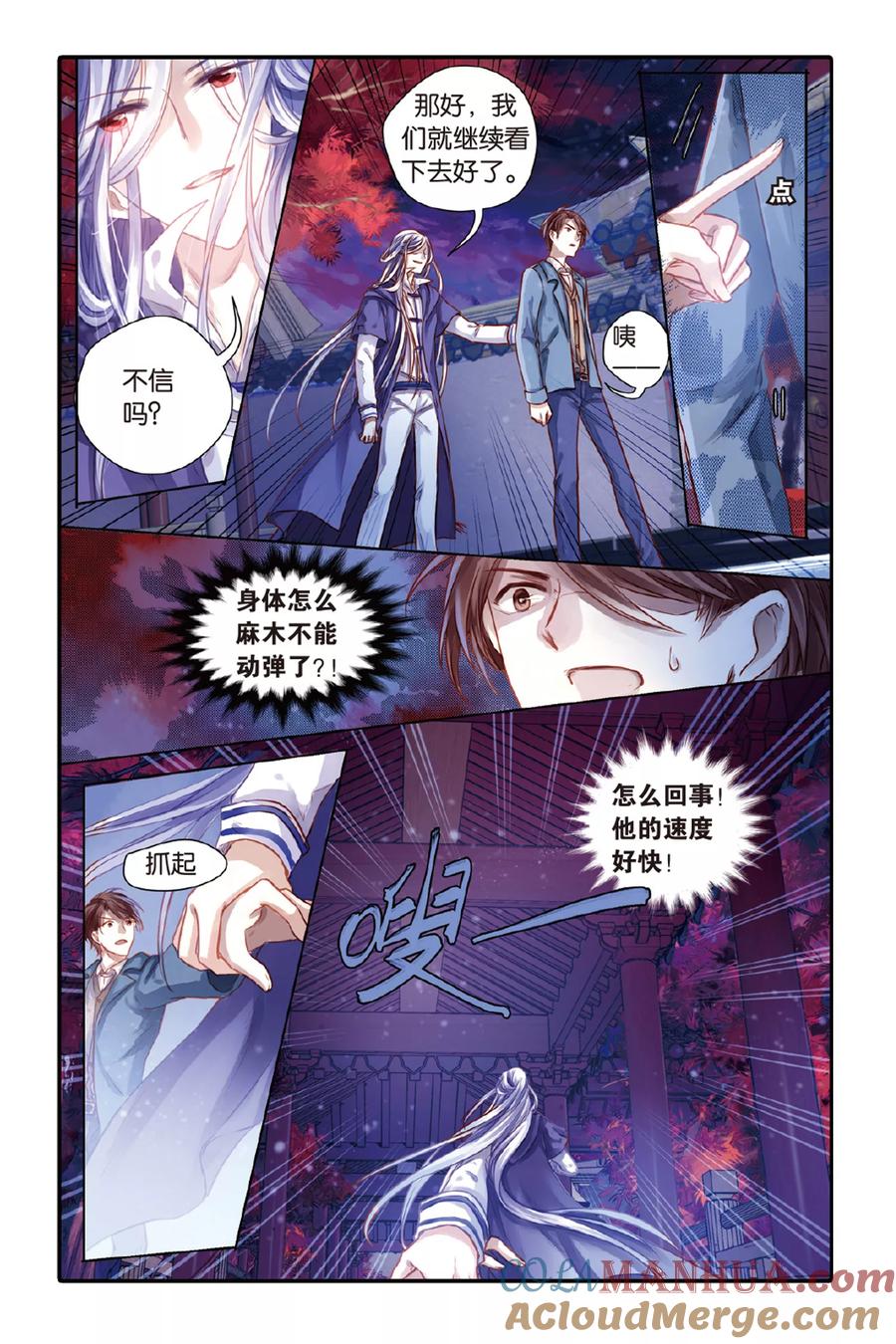 第41话六博棋（下玄月）-哑舍-玄色 晓泊（第5张）