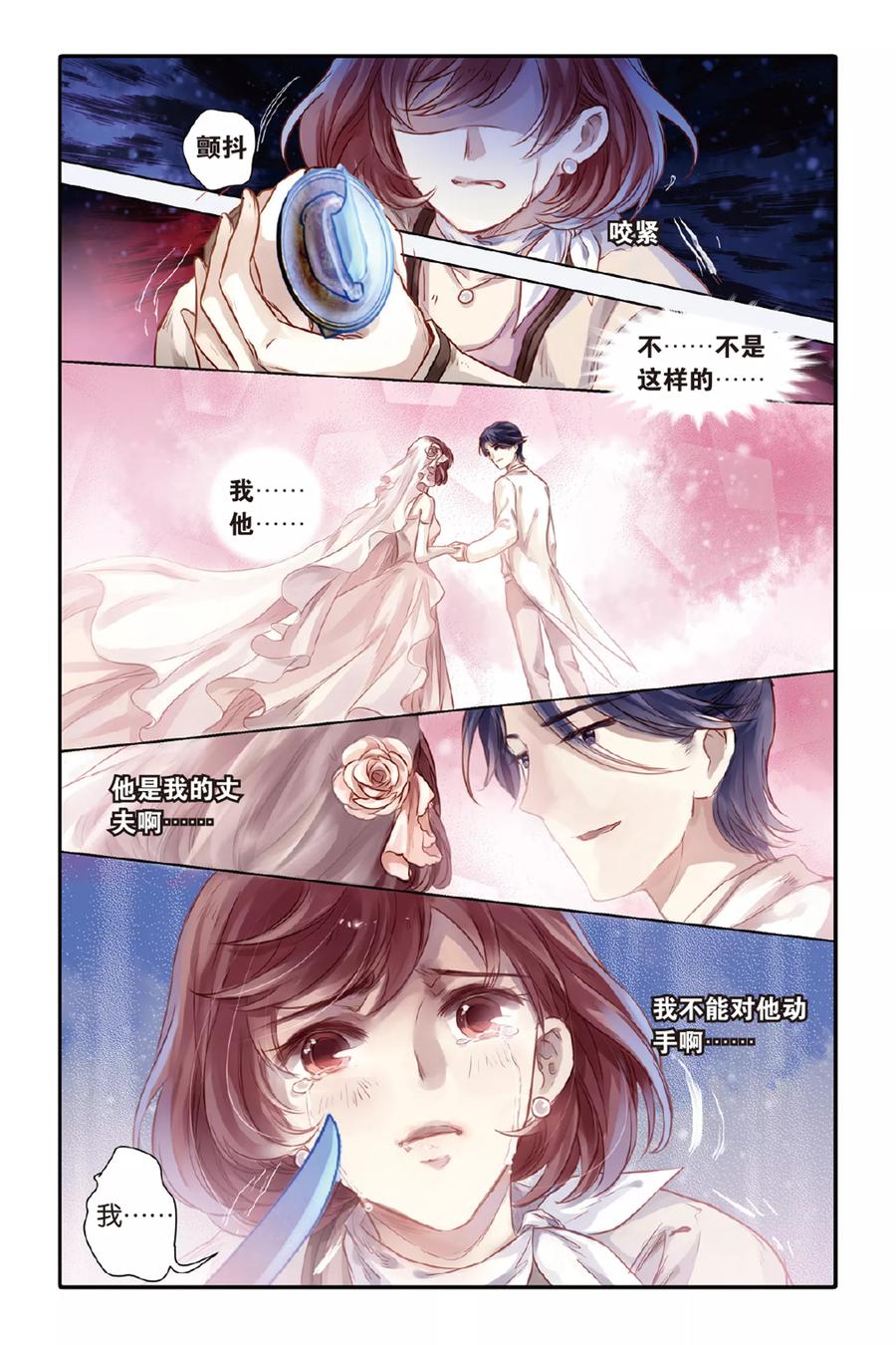 第41话六博棋（下玄月）-哑舍-玄色 晓泊（第18张）