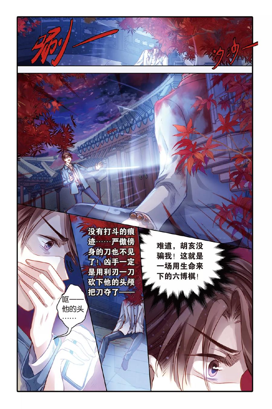 第41话六博棋（下玄月）-哑舍-玄色 晓泊（第4张）
