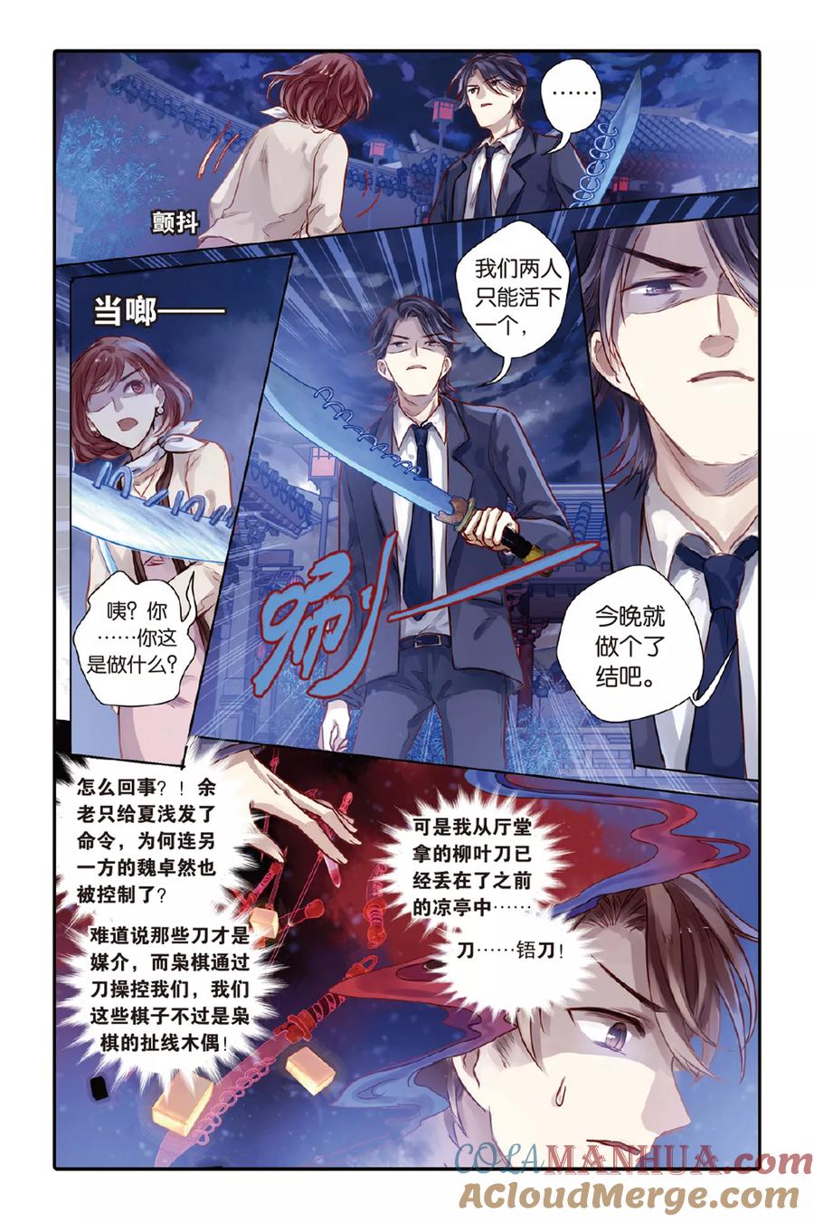 第41话六博棋（下玄月）-哑舍-玄色 晓泊（第19张）