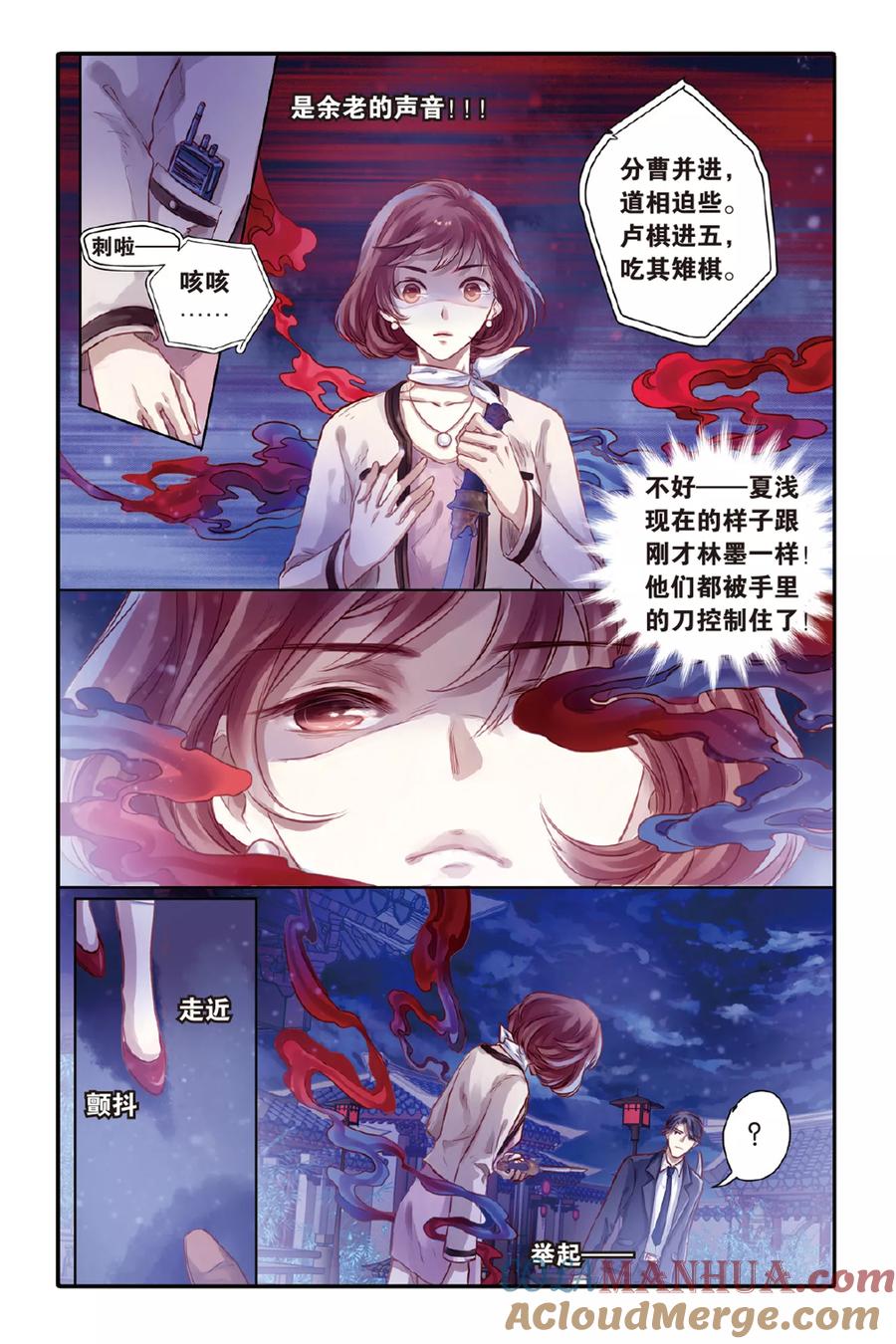 第41话六博棋（下玄月）-哑舍-玄色 晓泊（第15张）