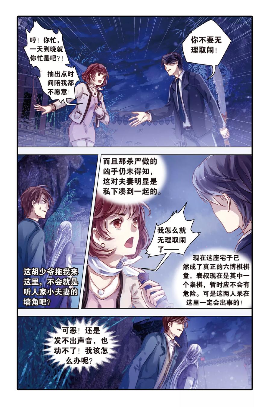 第41话六博棋（下玄月）-哑舍-玄色 晓泊（第14张）