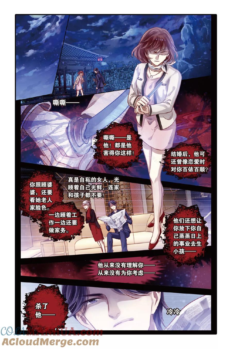 第41话六博棋（下玄月）-哑舍-玄色 晓泊（第17张）