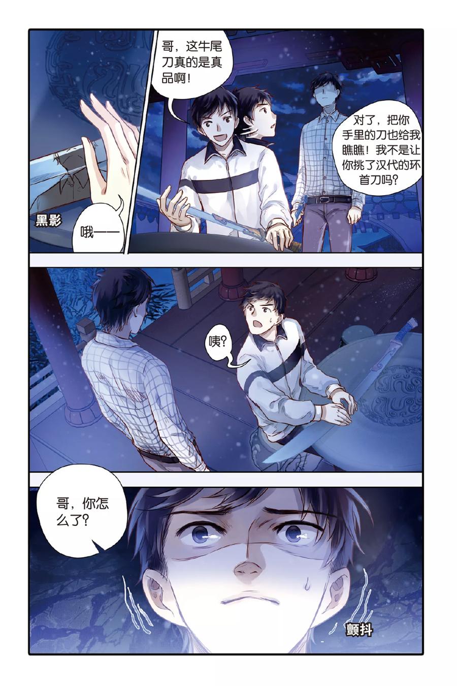 第41话六博棋（下玄月）-哑舍-玄色 晓泊（第8张）