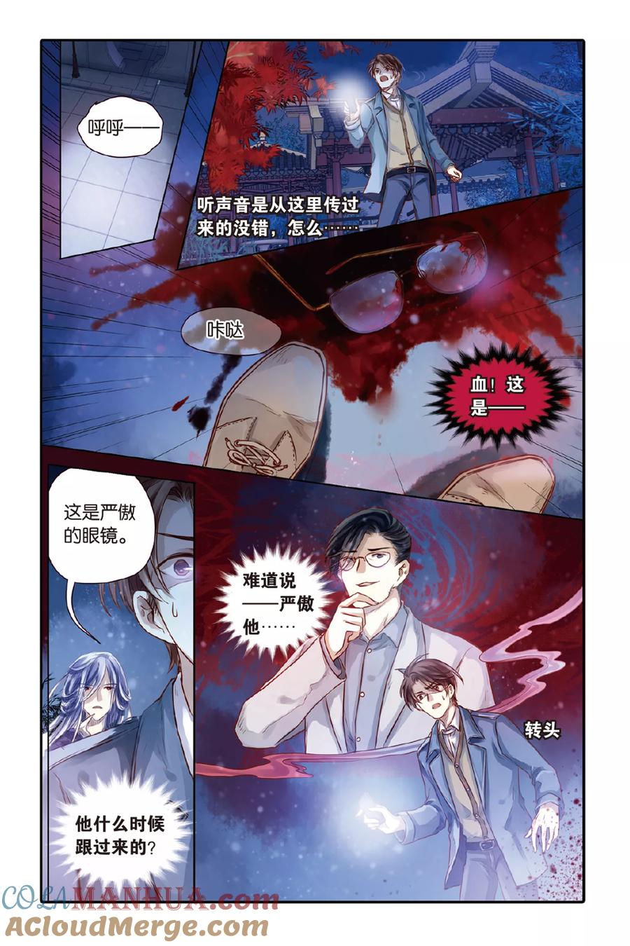 第41话六博棋（下玄月）-哑舍-玄色 晓泊（第3张）