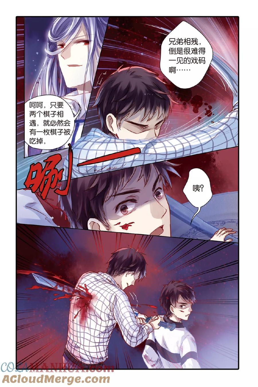 第41话六博棋（下玄月）-哑舍-玄色 晓泊（第11张）