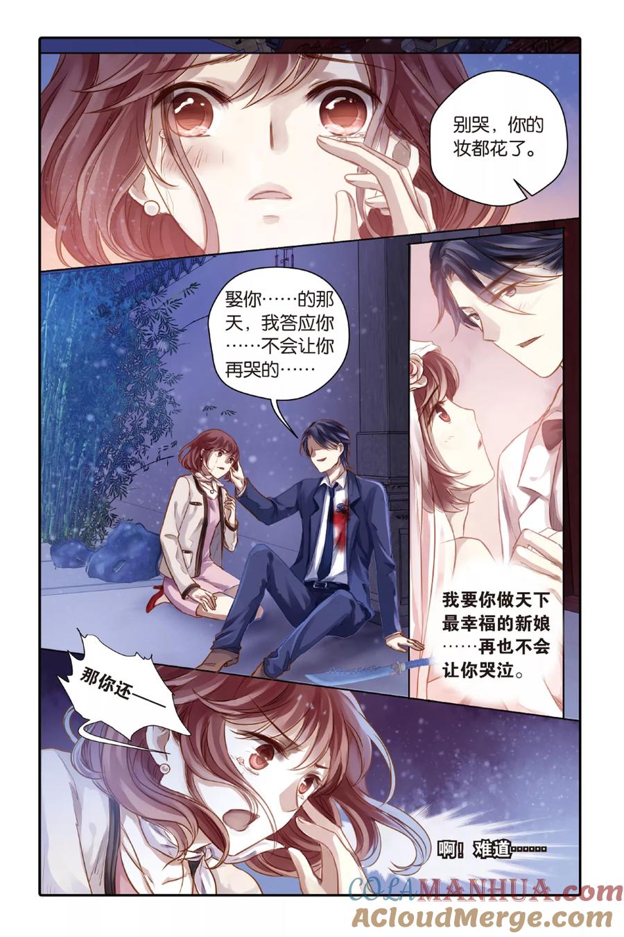 第42话六博棋（满月）-哑舍-玄色 晓泊（第3张）