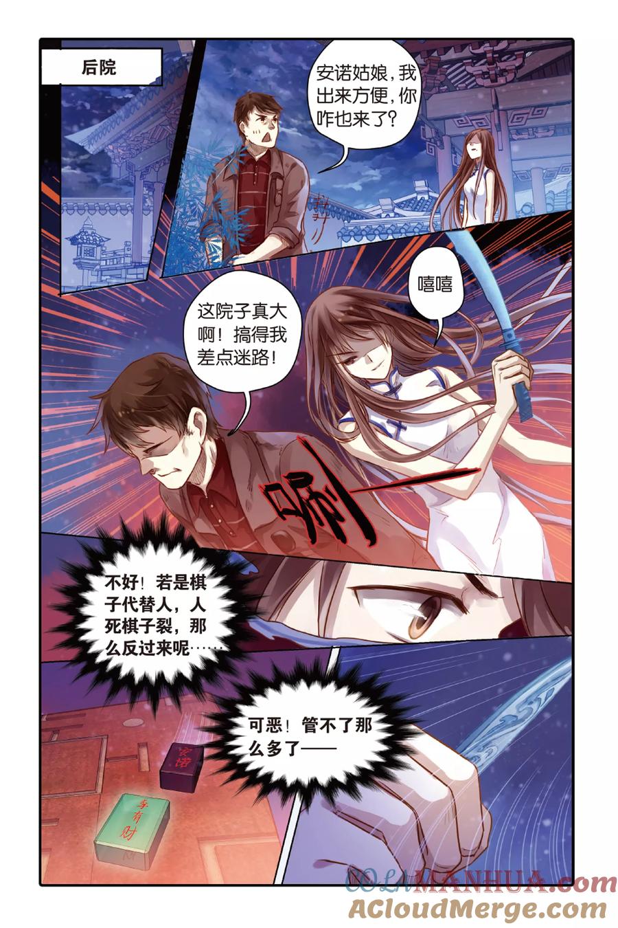 第42话六博棋（满月）-哑舍-玄色 晓泊（第13张）