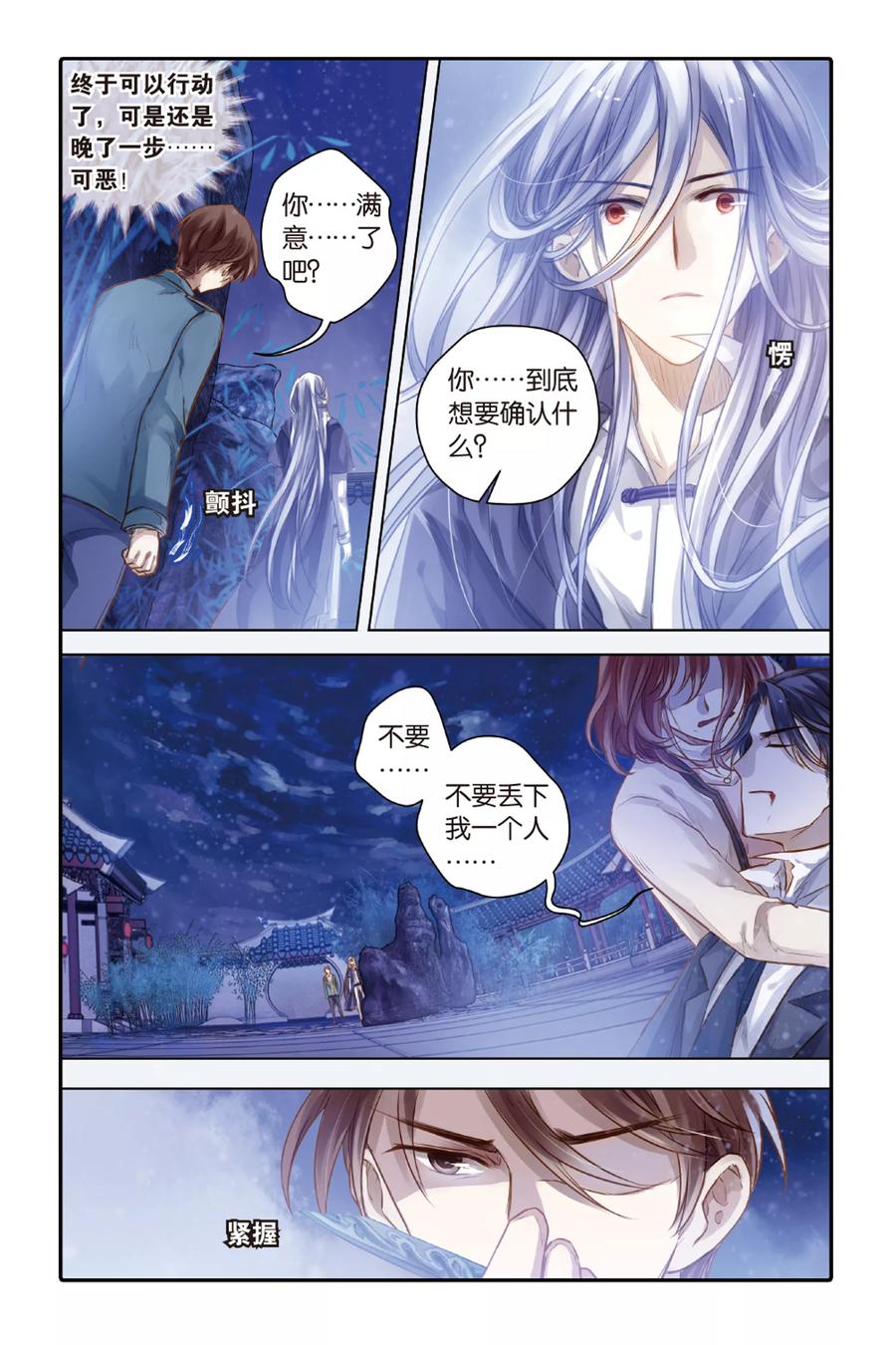 第42话六博棋（满月）-哑舍-玄色 晓泊（第6张）