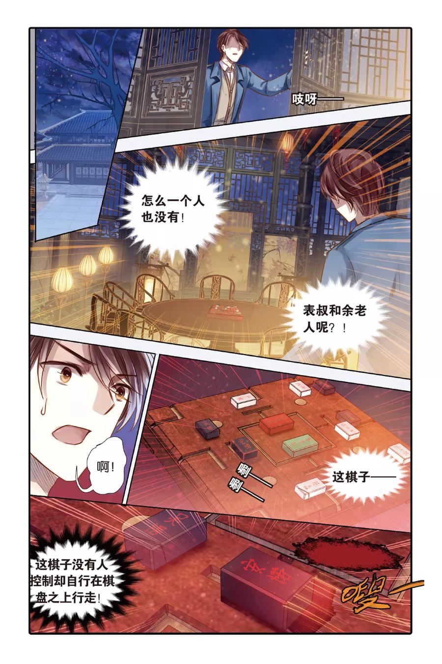 第42话六博棋（满月）-哑舍-玄色 晓泊（第8张）