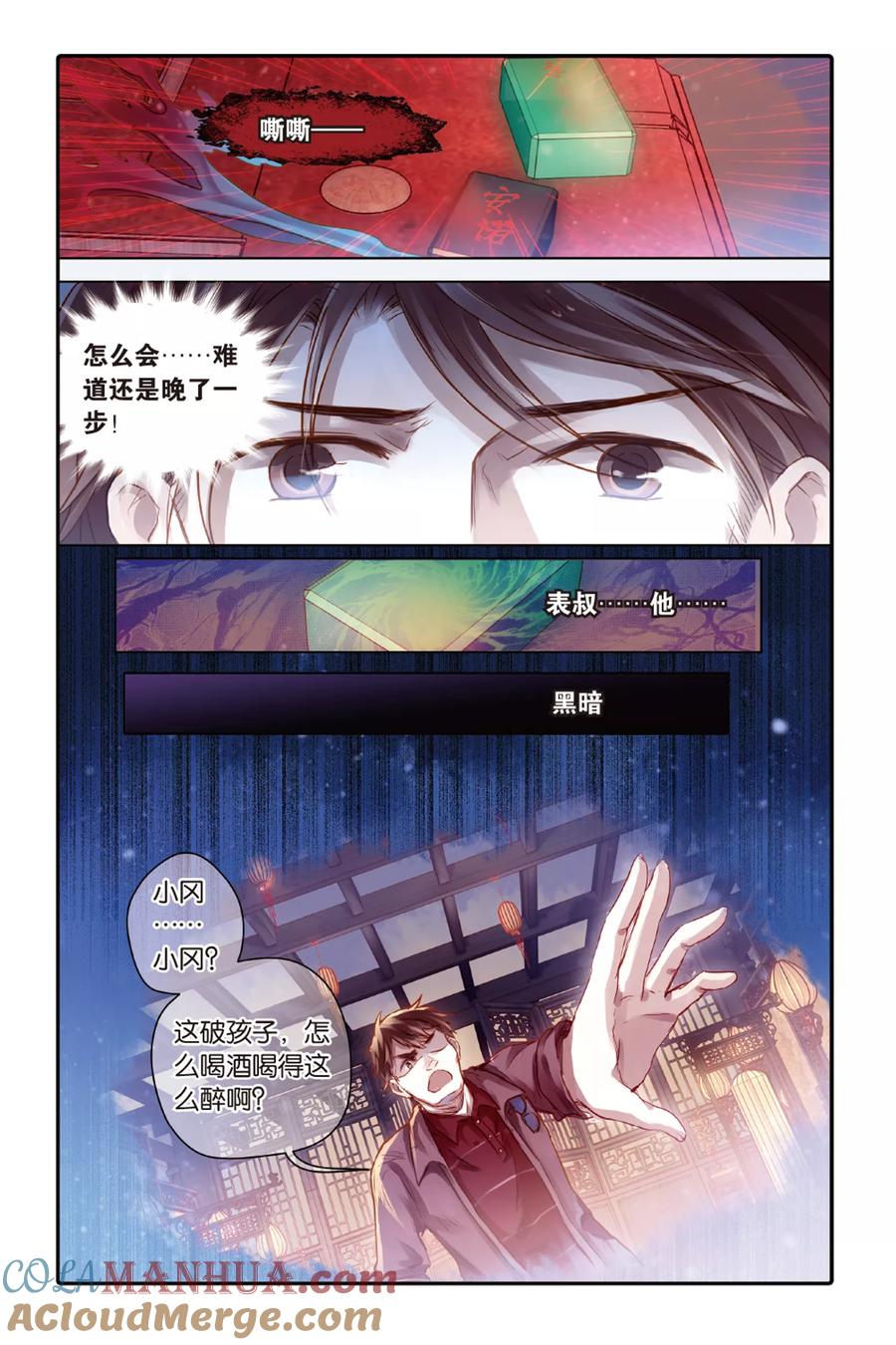 第42话六博棋（满月）-哑舍-玄色 晓泊（第15张）