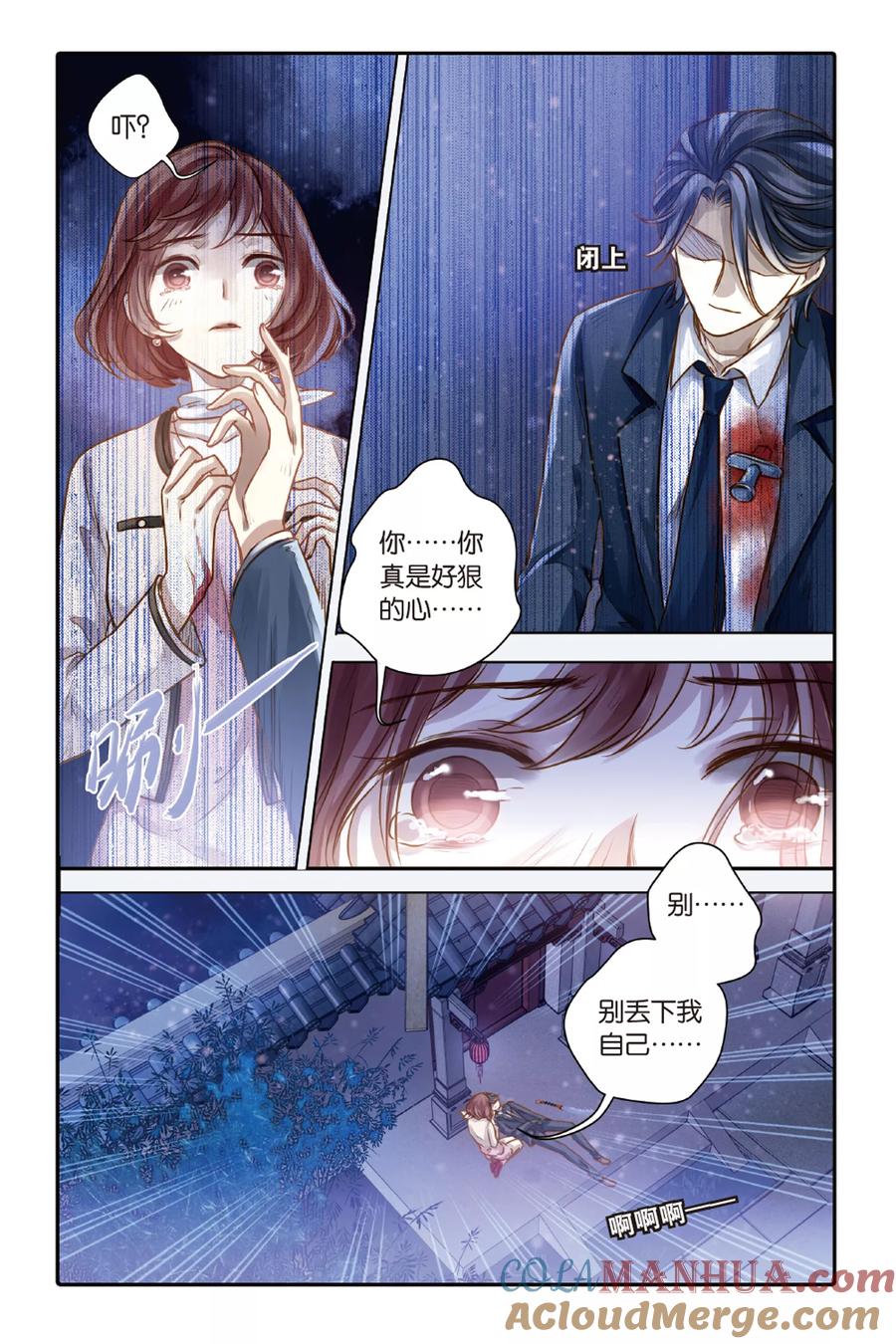 第42话六博棋（满月）-哑舍-玄色 晓泊（第5张）