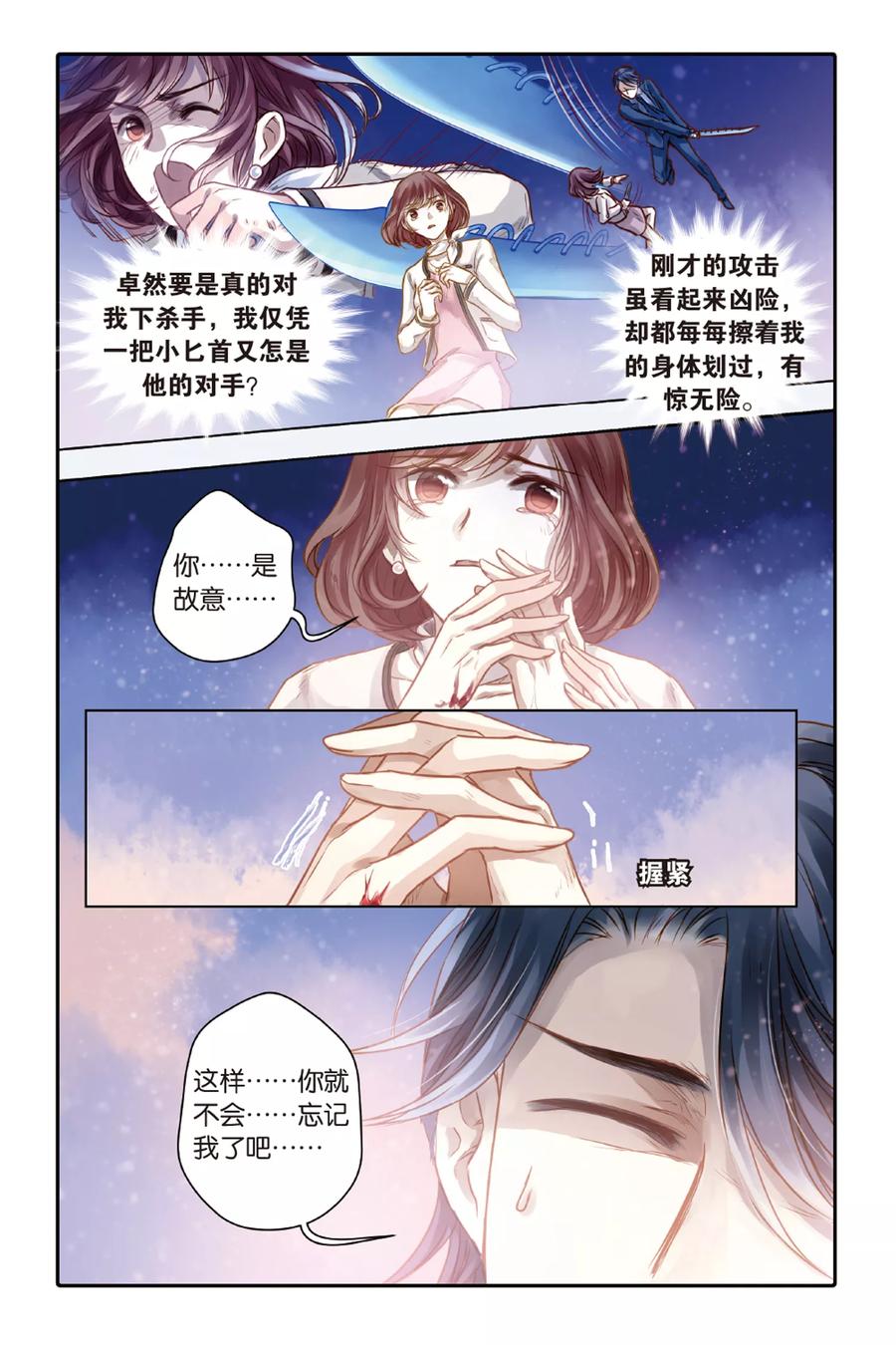 第42话六博棋（满月）-哑舍-玄色 晓泊（第4张）