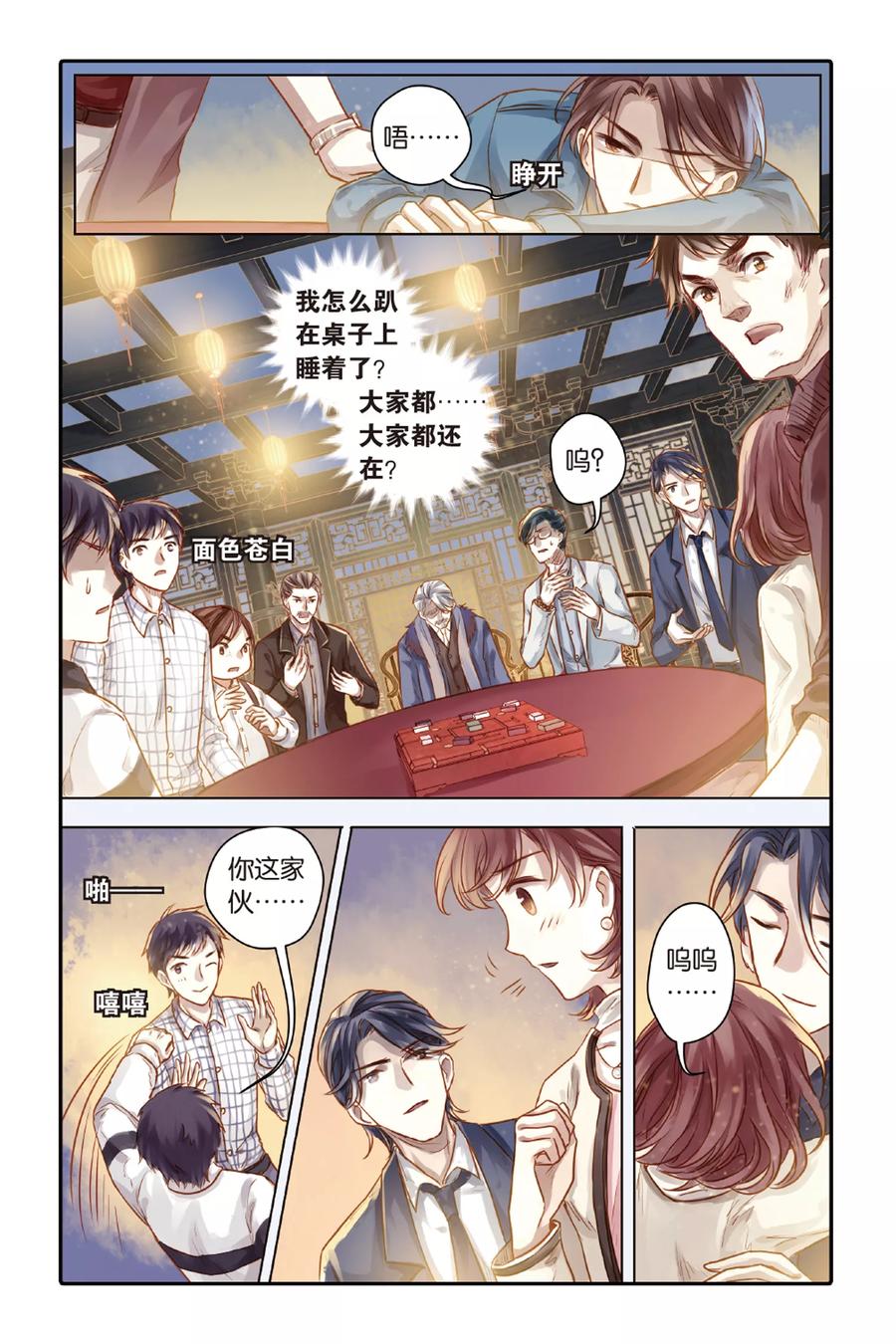 第42话六博棋（满月）-哑舍-玄色 晓泊（第16张）