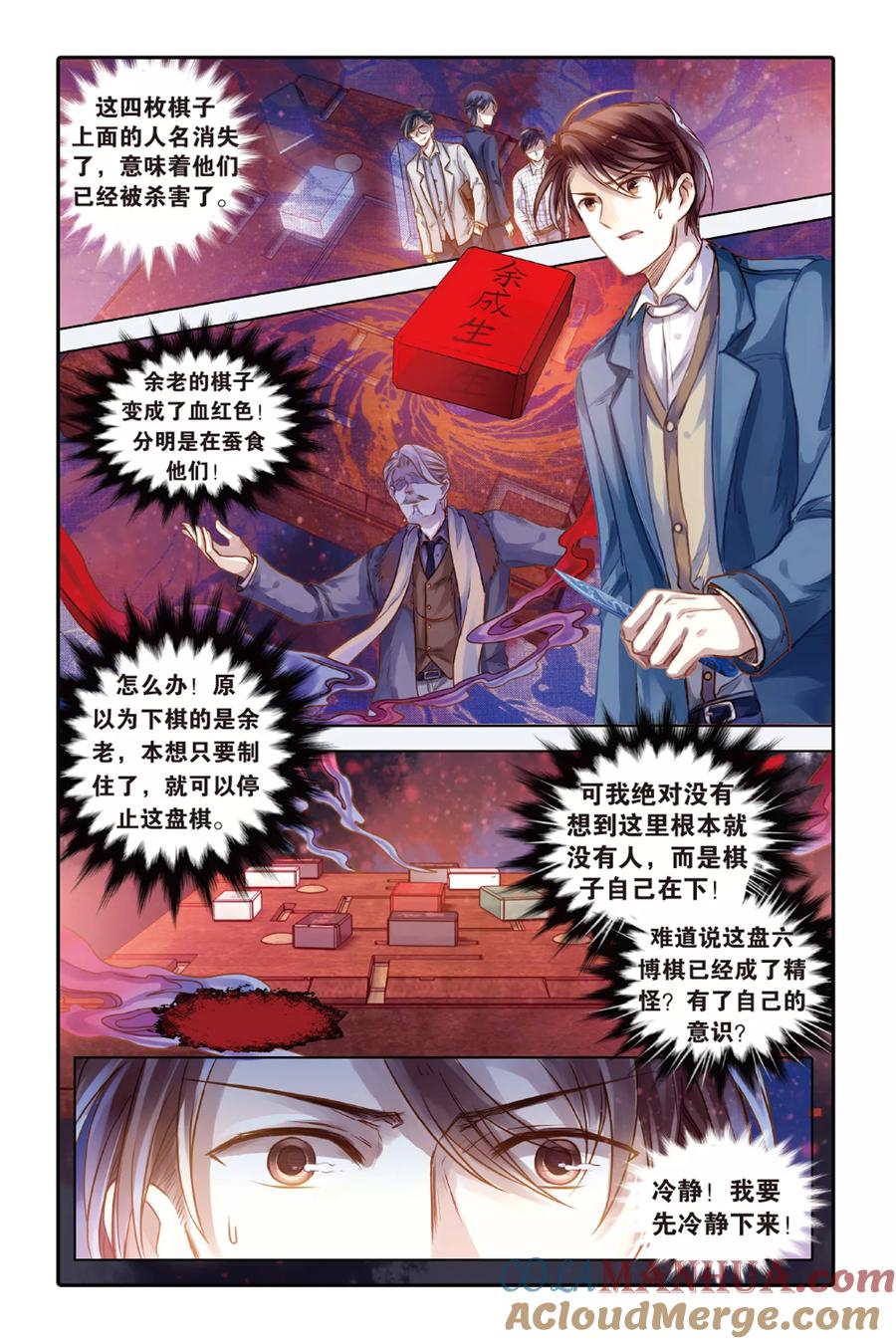 第42话六博棋（满月）-哑舍-玄色 晓泊（第9张）