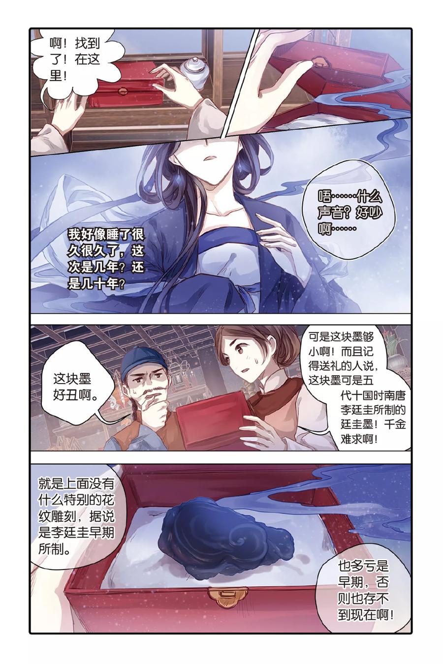 第43话延圭墨（上）-哑舍-玄色 晓泊（第8张）