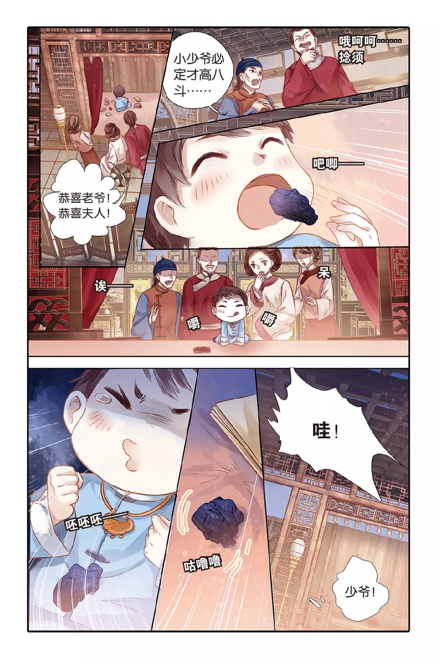第43话延圭墨（上）-哑舍-玄色 晓泊（第16张）