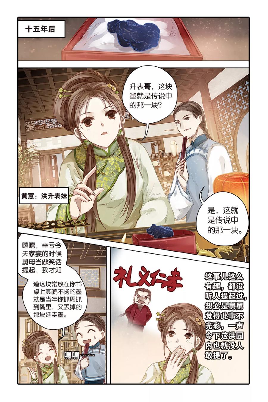 第43话延圭墨（上）-哑舍-玄色 晓泊（第18张）