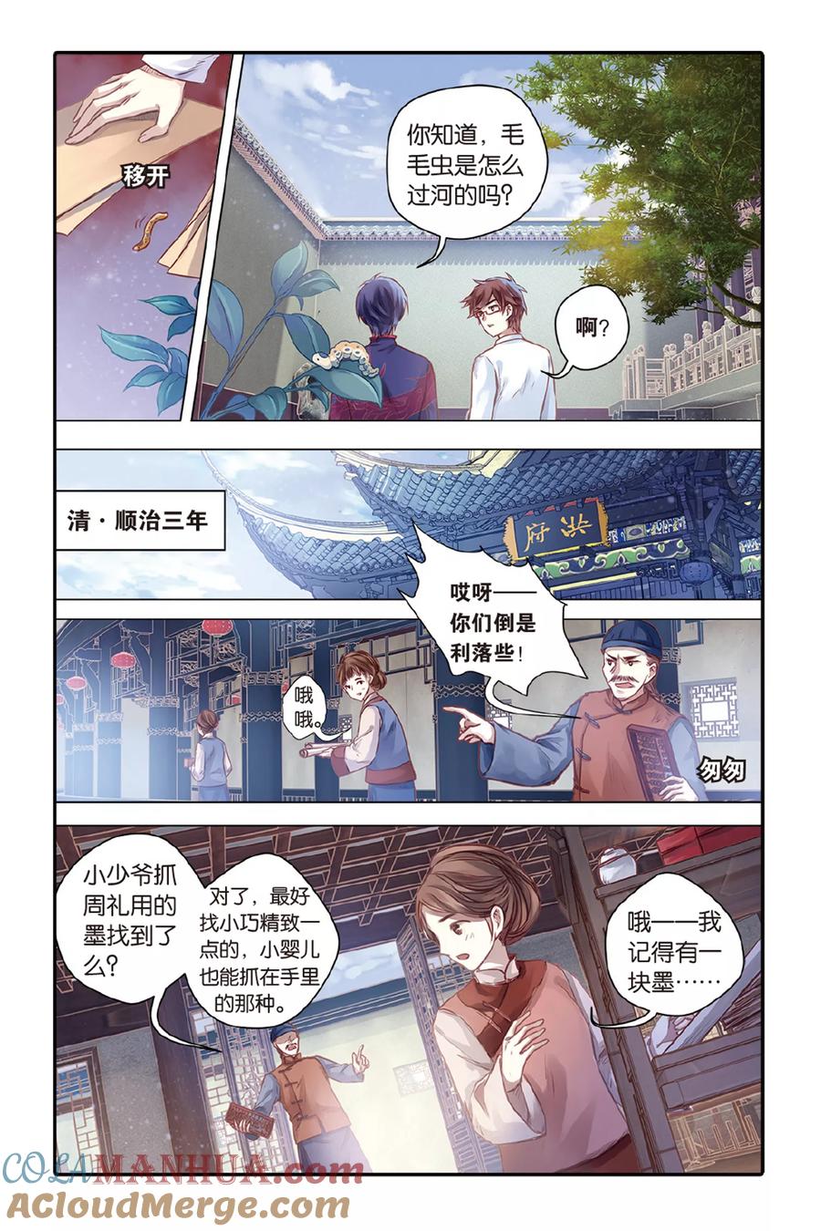 第43话延圭墨（上）-哑舍-玄色 晓泊（第7张）