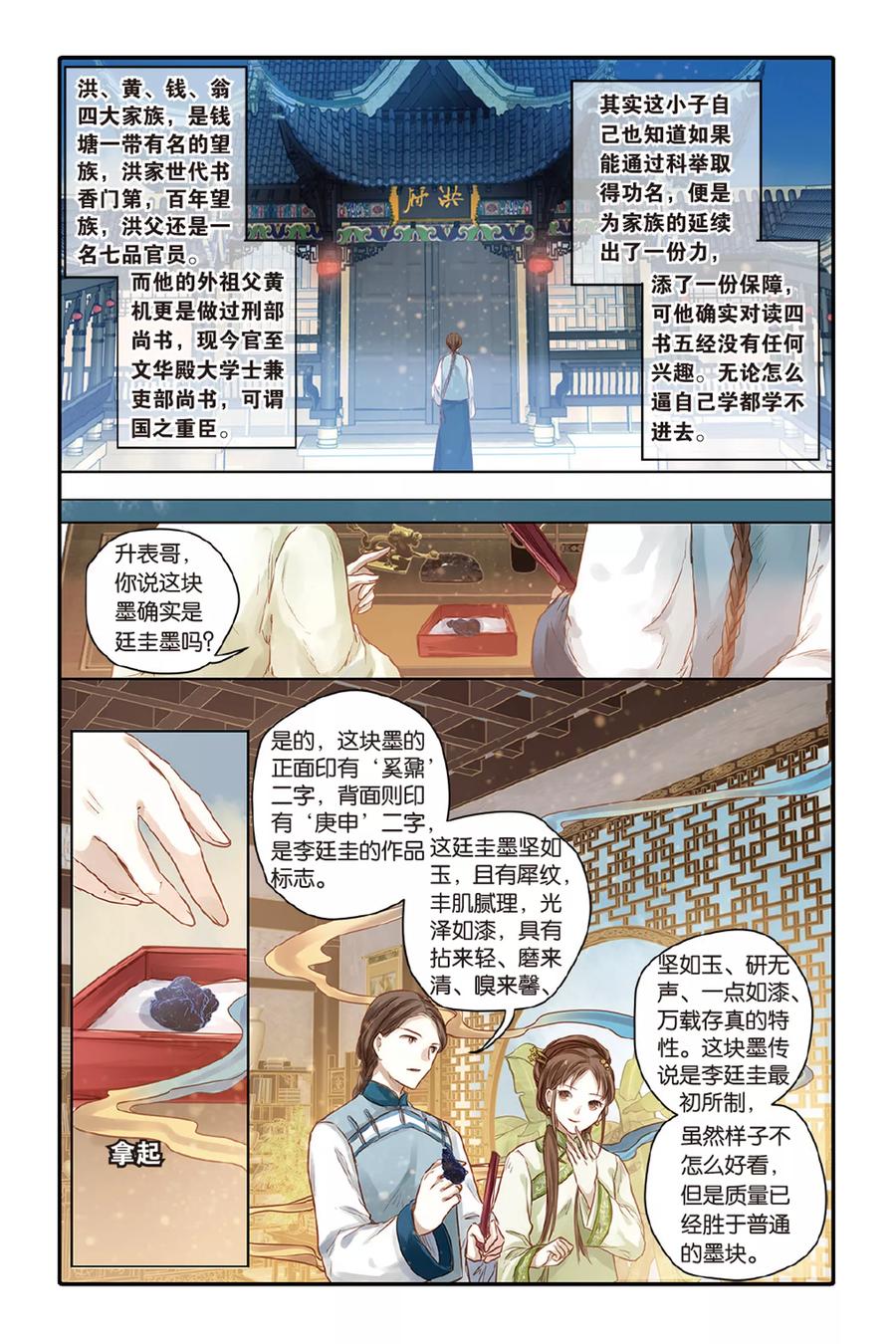 第43话延圭墨（上）-哑舍-玄色 晓泊（第20张）