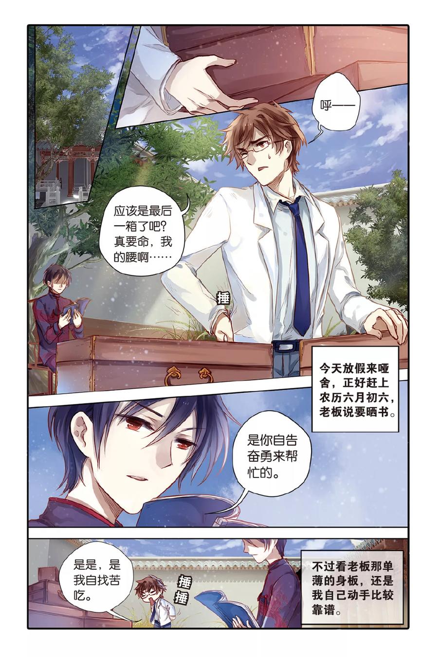 第43话延圭墨（上）-哑舍-玄色 晓泊（第2张）