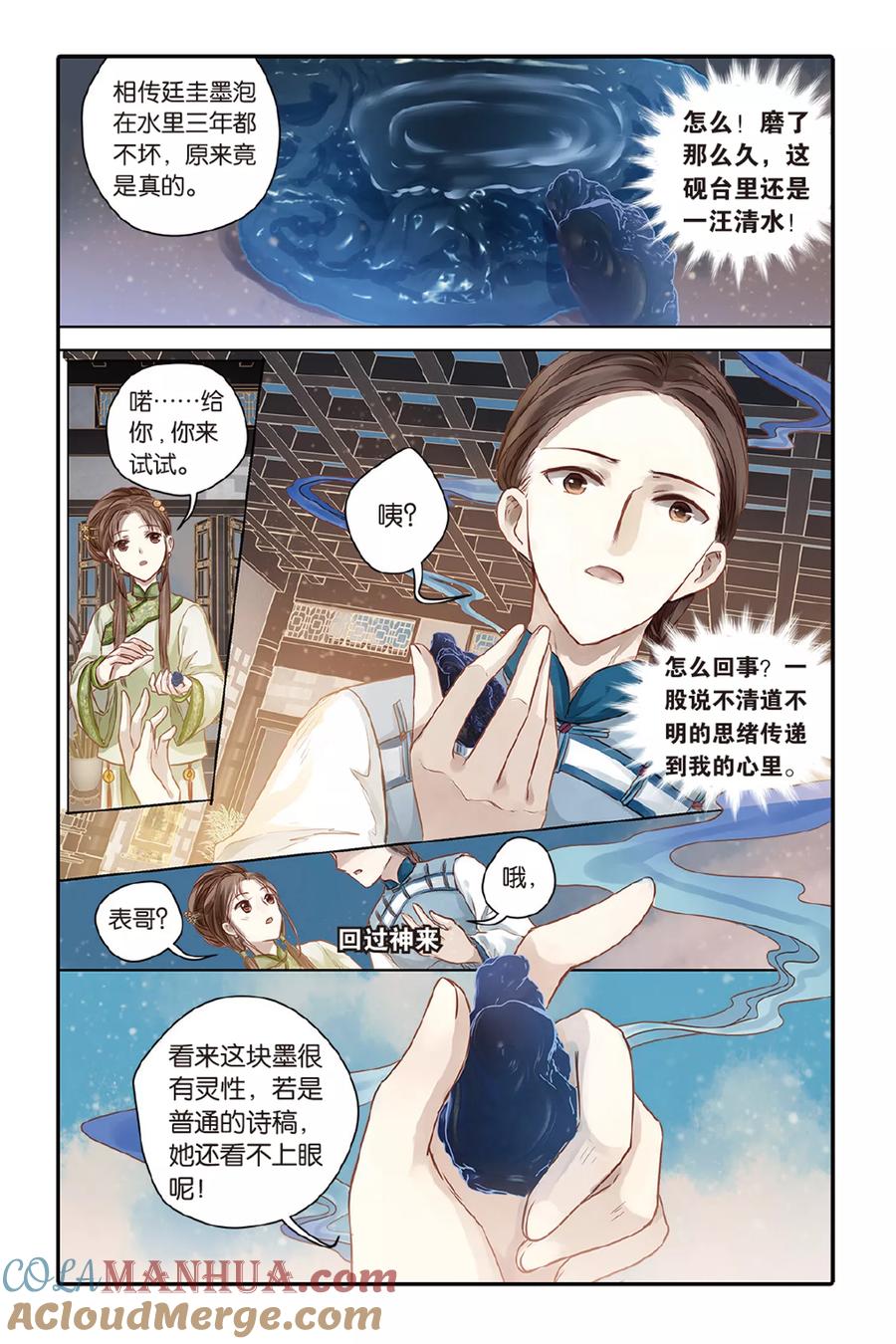 第43话延圭墨（上）-哑舍-玄色 晓泊（第23张）