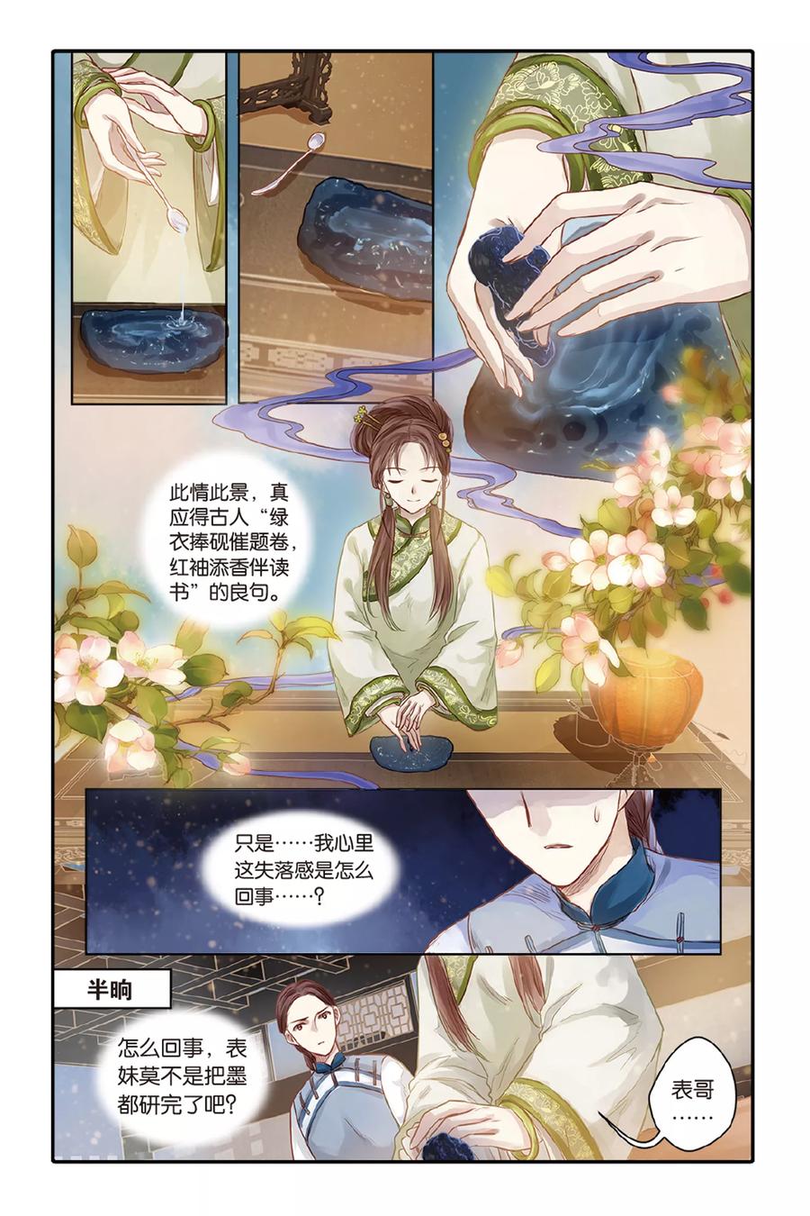 第43话延圭墨（上）-哑舍-玄色 晓泊（第22张）