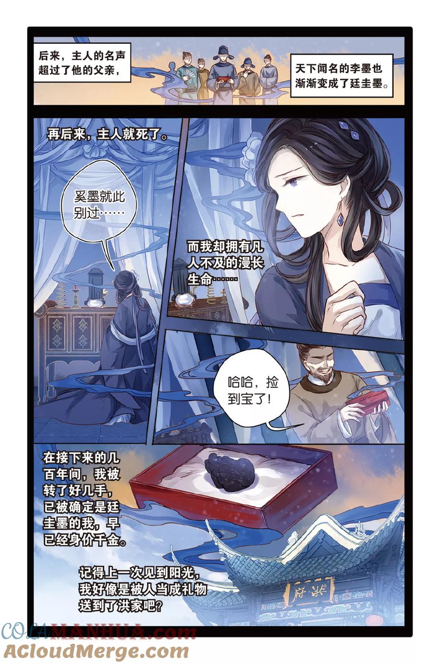 第43话延圭墨（上）-哑舍-玄色 晓泊（第13张）