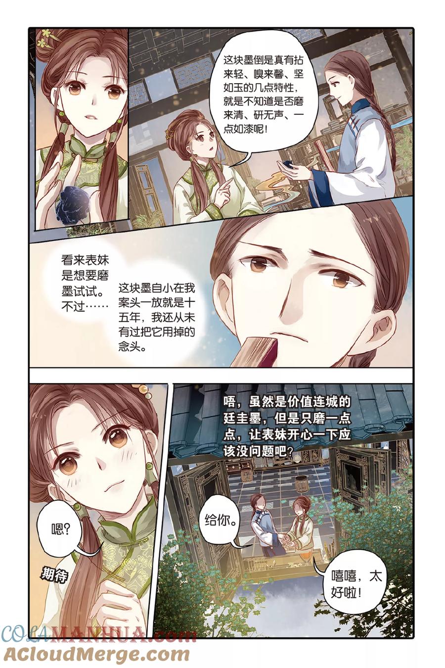 第43话延圭墨（上）-哑舍-玄色 晓泊（第21张）
